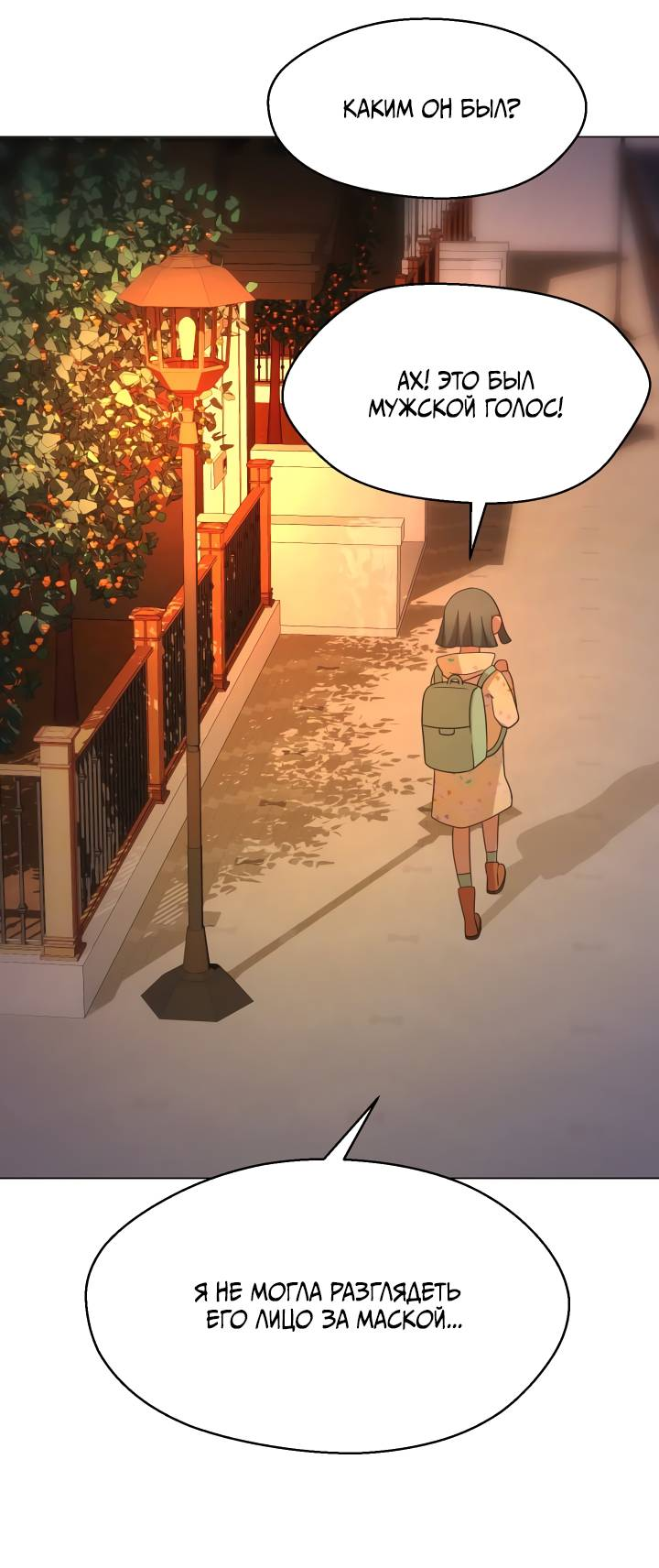 Манга Невеста демона - Глава 26 Страница 14