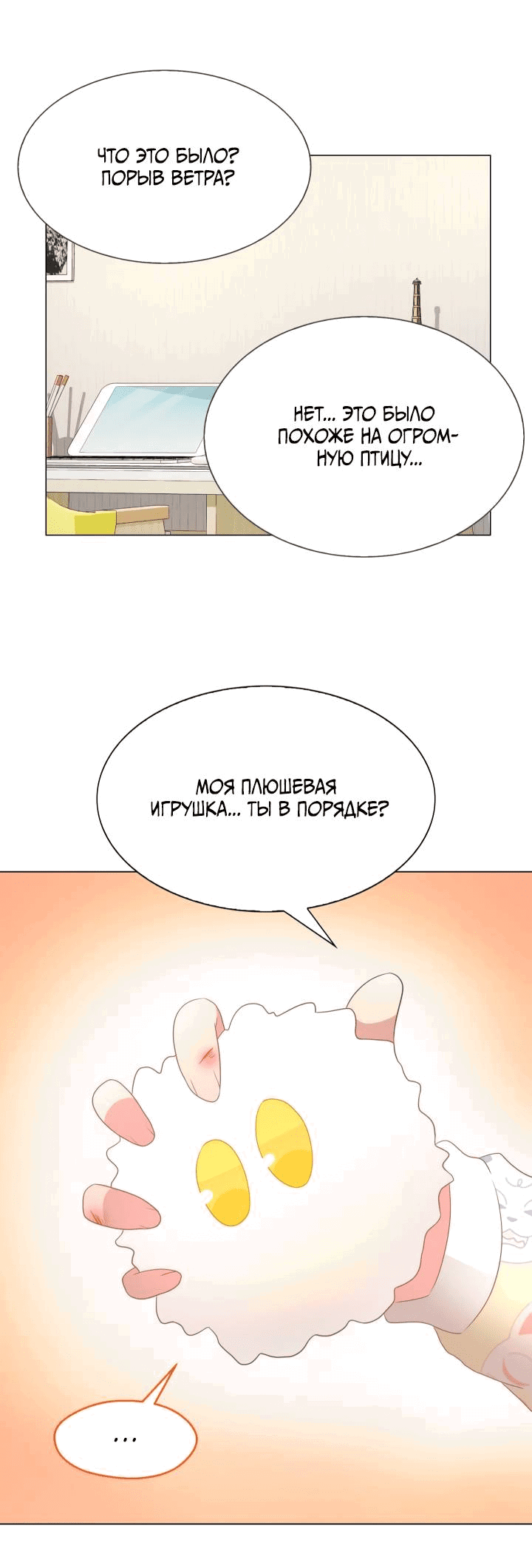 Манга Невеста демона - Глава 26 Страница 32