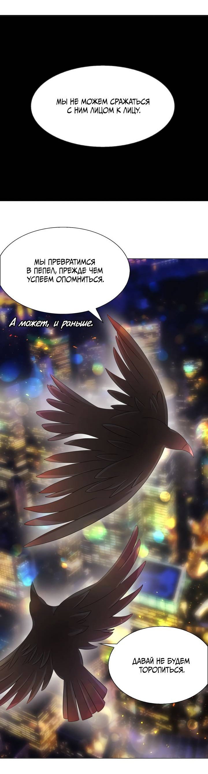 Манга Невеста демона - Глава 26 Страница 5