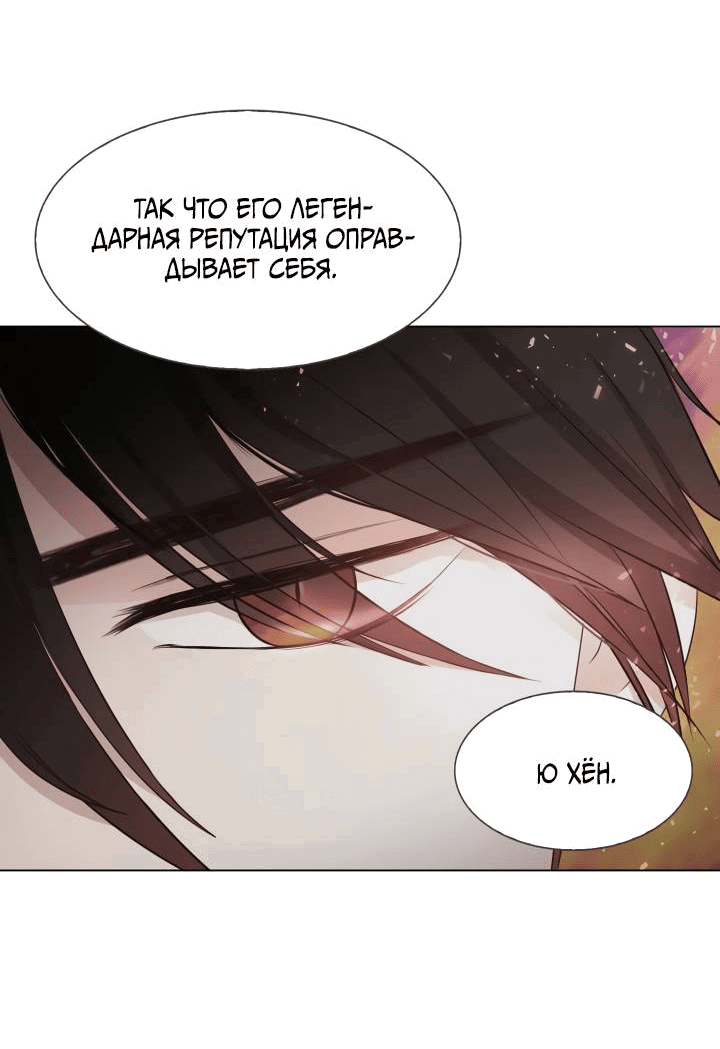 Манга Невеста демона - Глава 26 Страница 4