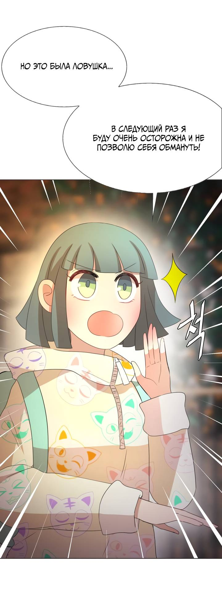 Манга Невеста демона - Глава 26 Страница 12