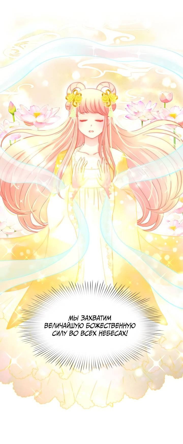 Манга Невеста демона - Глава 26 Страница 6