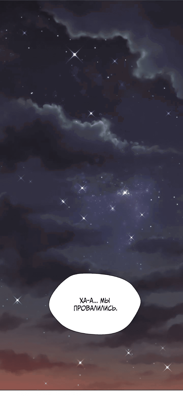 Манга Невеста демона - Глава 26 Страница 1