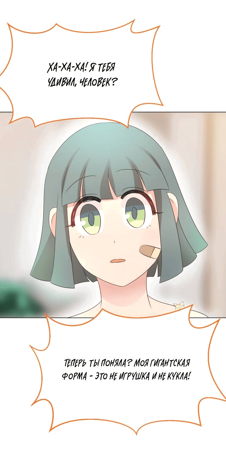 Манга Невеста демона - Глава 26 Страница 39