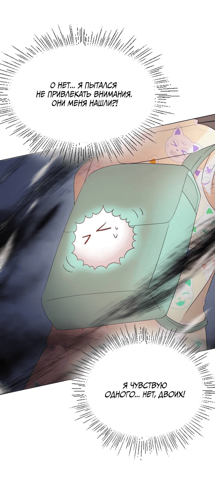 Манга Невеста демона - Глава 26 Страница 21