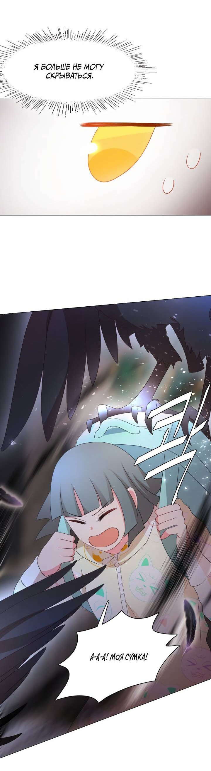 Манга Невеста демона - Глава 26 Страница 22