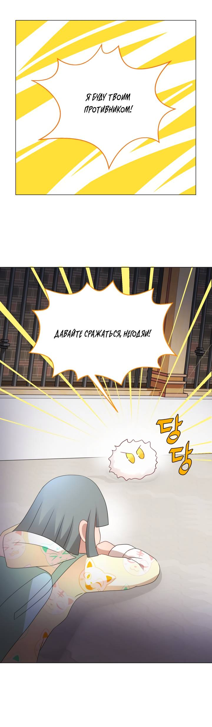 Манга Невеста демона - Глава 26 Страница 25