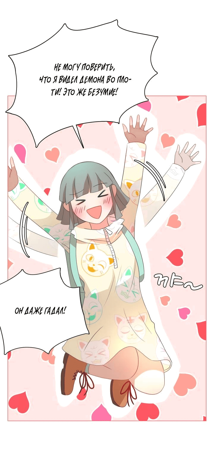 Манга Невеста демона - Глава 26 Страница 11