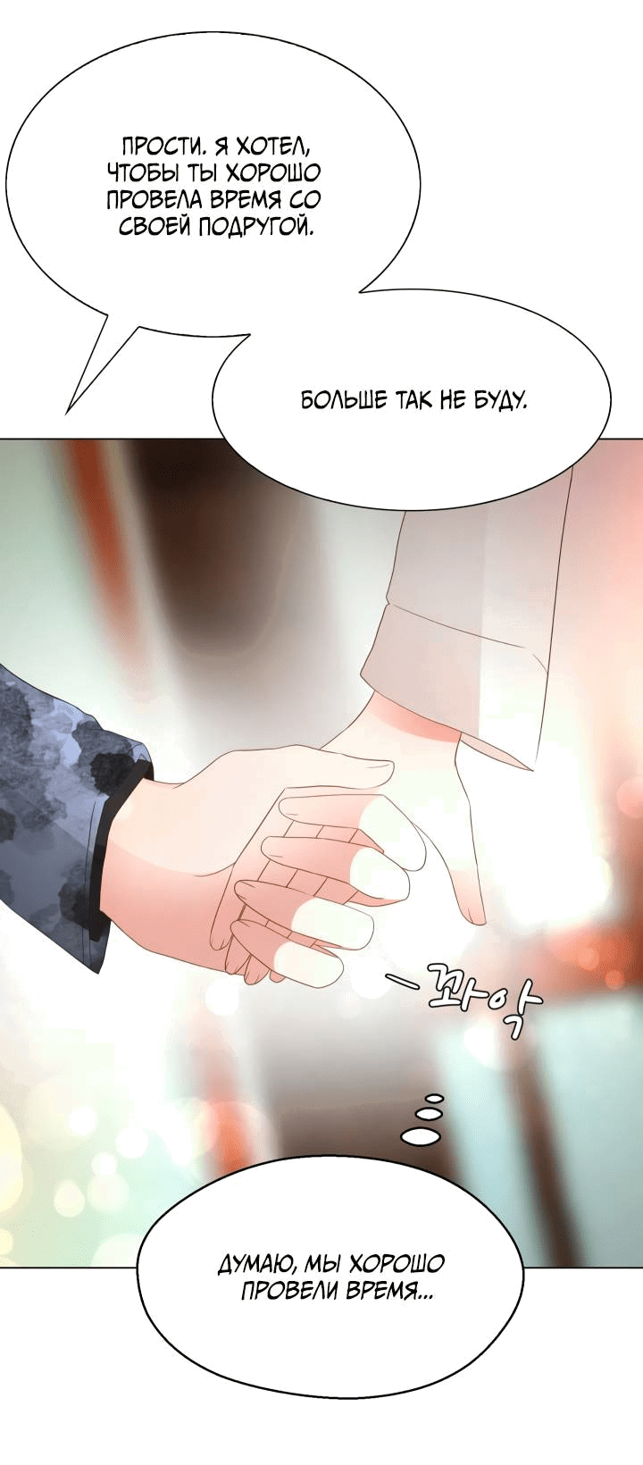 Манга Невеста демона - Глава 25 Страница 30