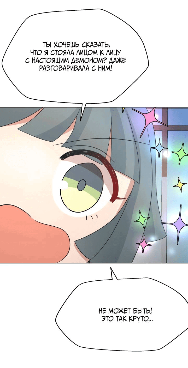 Манга Невеста демона - Глава 25 Страница 14