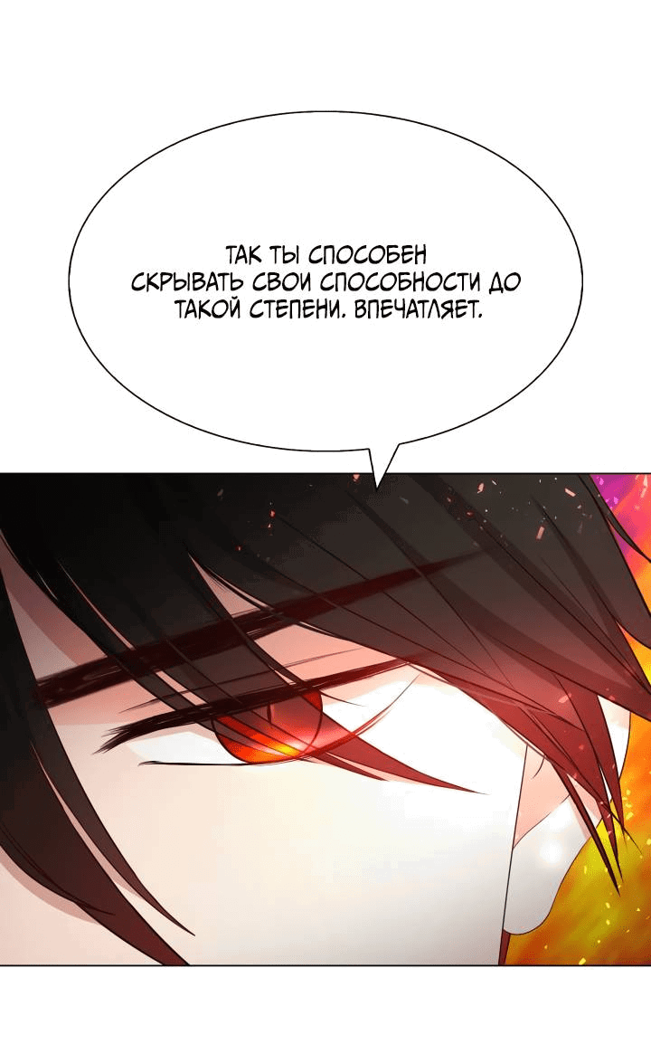 Манга Невеста демона - Глава 25 Страница 1