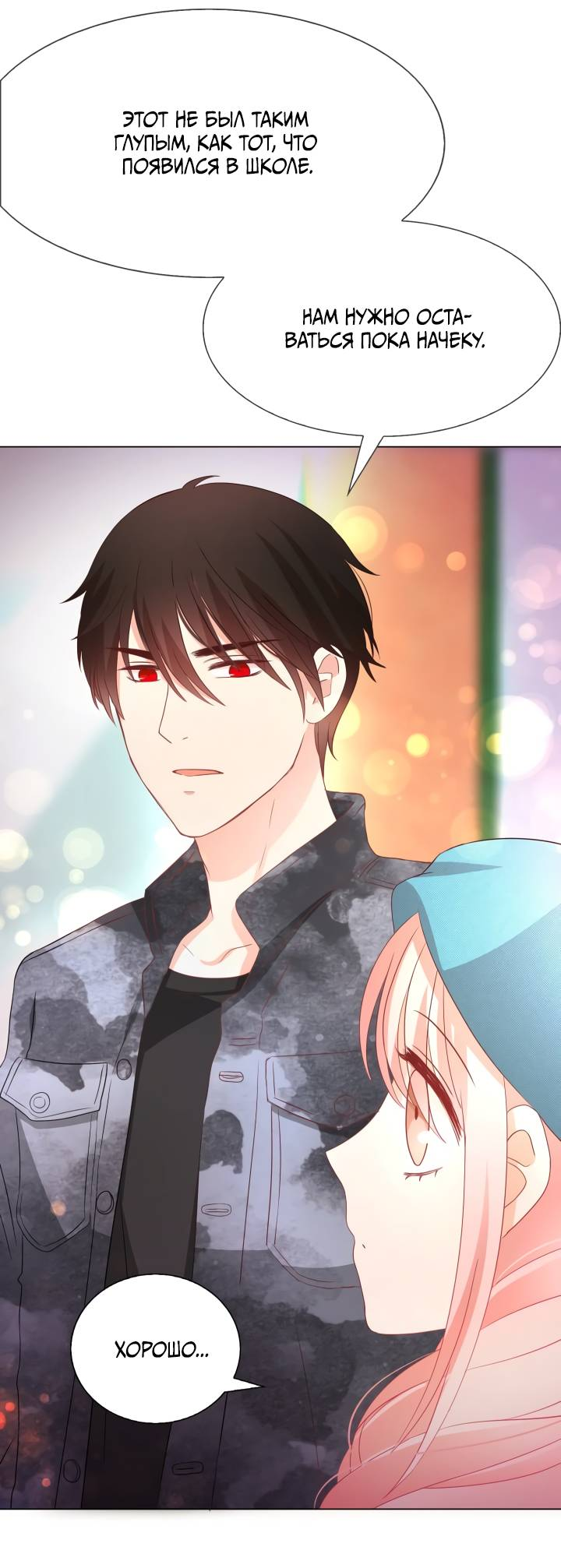 Манга Невеста демона - Глава 25 Страница 17