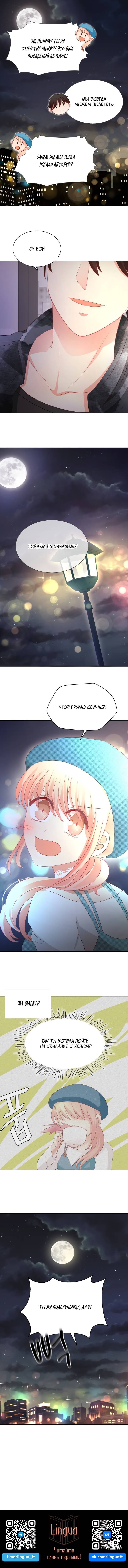 Манга Невеста демона - Глава 25 Страница 38