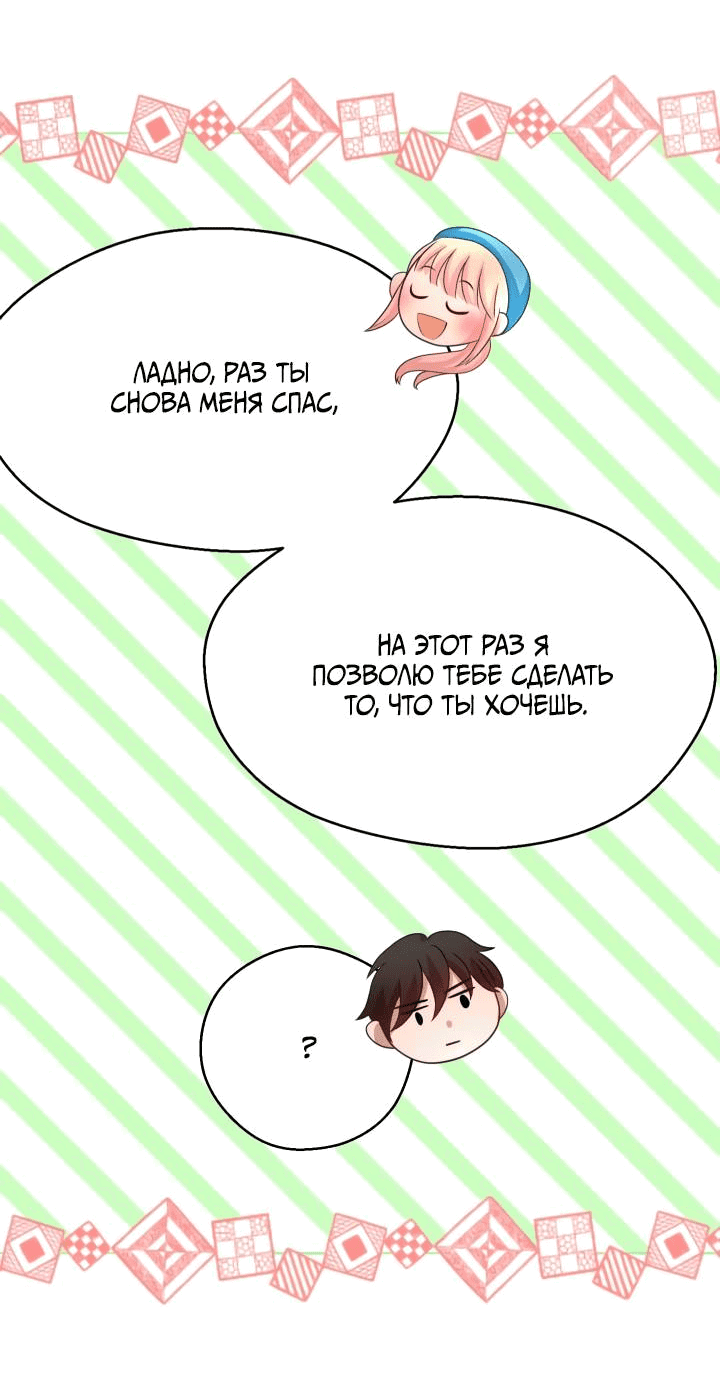 Манга Невеста демона - Глава 25 Страница 31