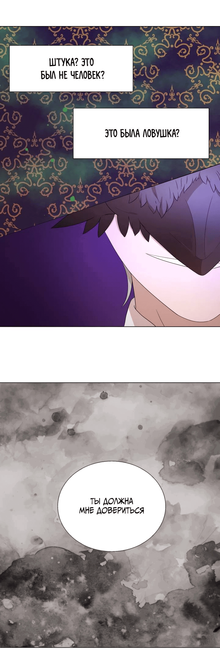 Манга Невеста демона - Глава 25 Страница 8