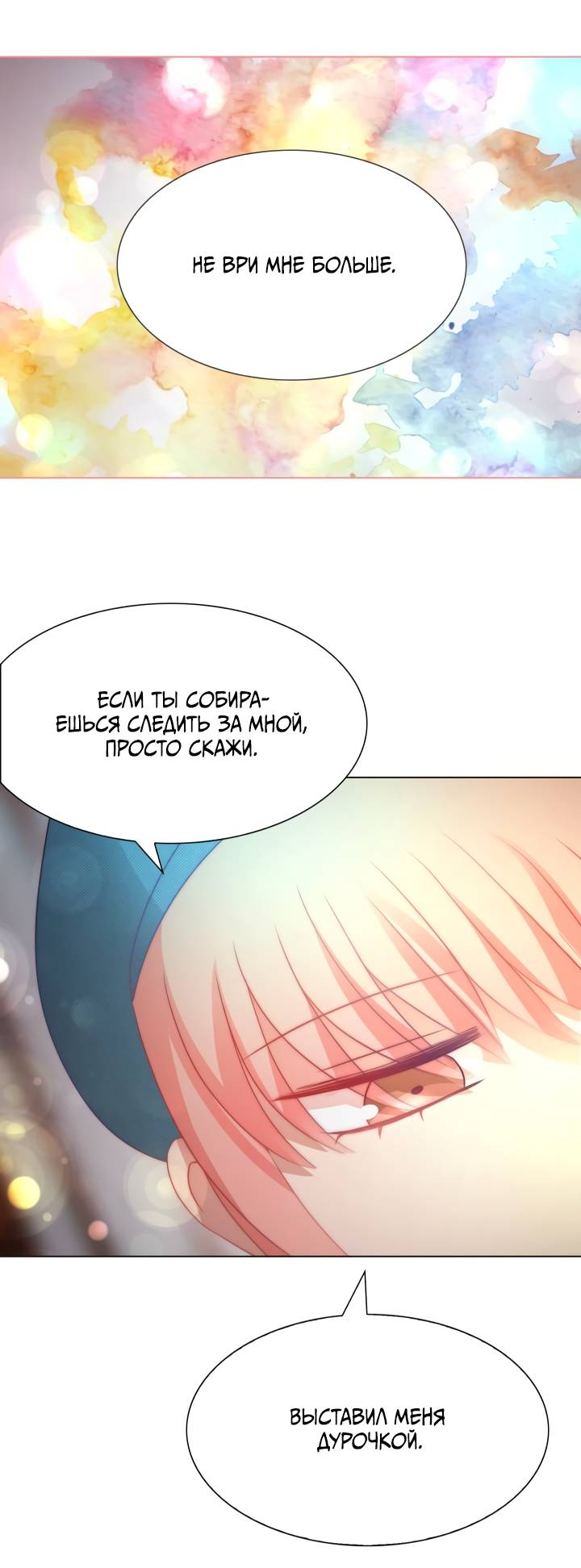 Манга Невеста демона - Глава 25 Страница 28