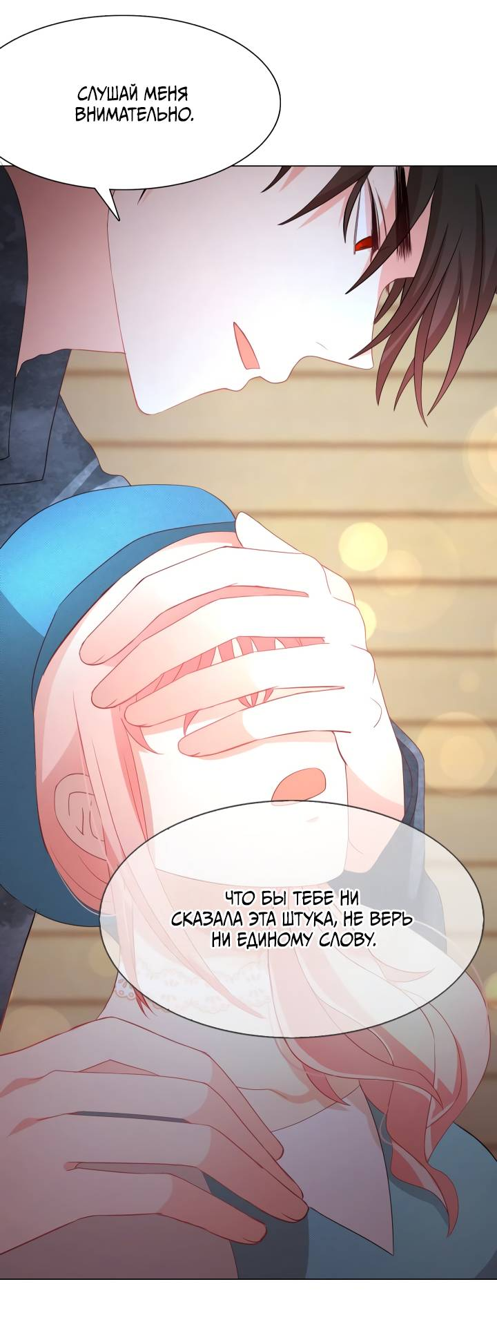 Манга Невеста демона - Глава 25 Страница 7