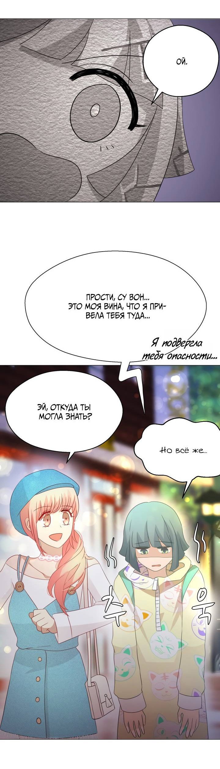 Манга Невеста демона - Глава 25 Страница 15