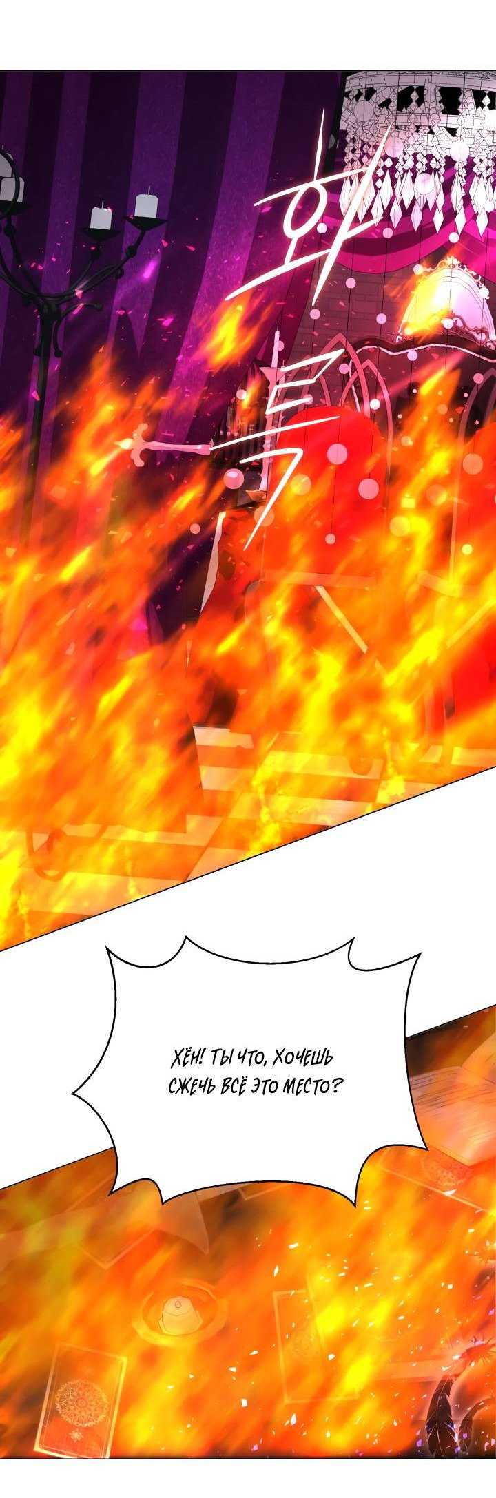 Манга Невеста демона - Глава 25 Страница 2