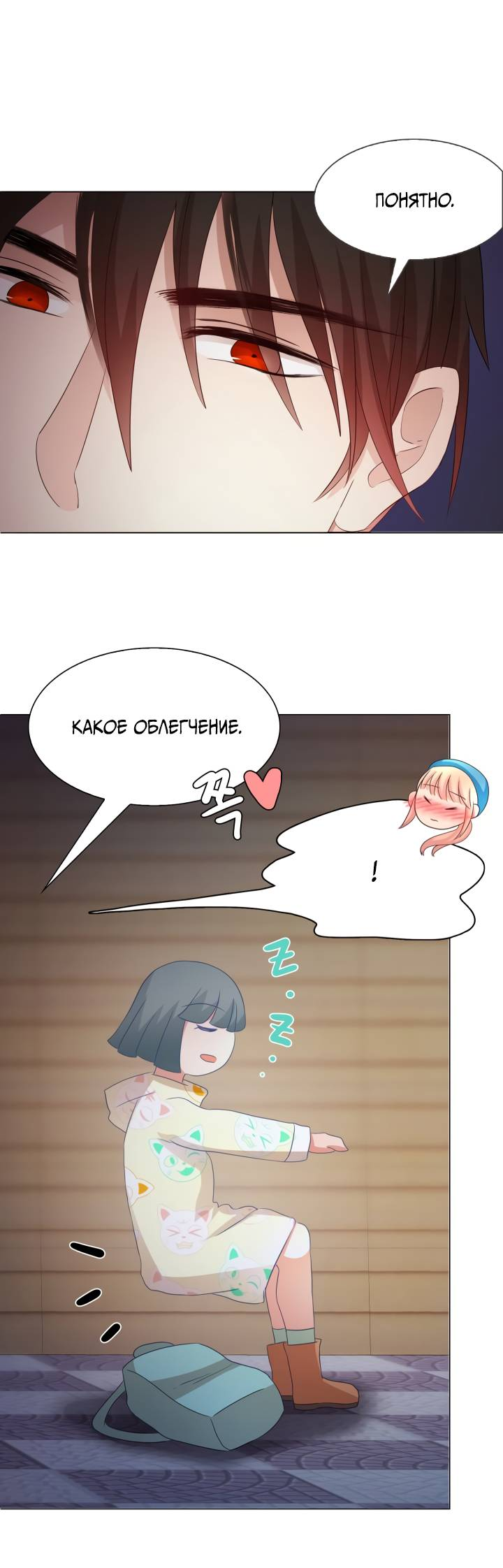 Манга Невеста демона - Глава 25 Страница 10