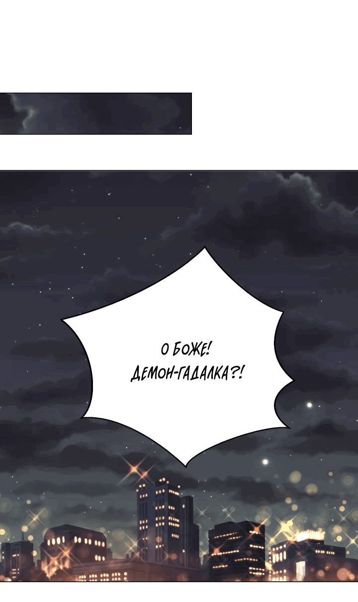 Манга Невеста демона - Глава 25 Страница 13