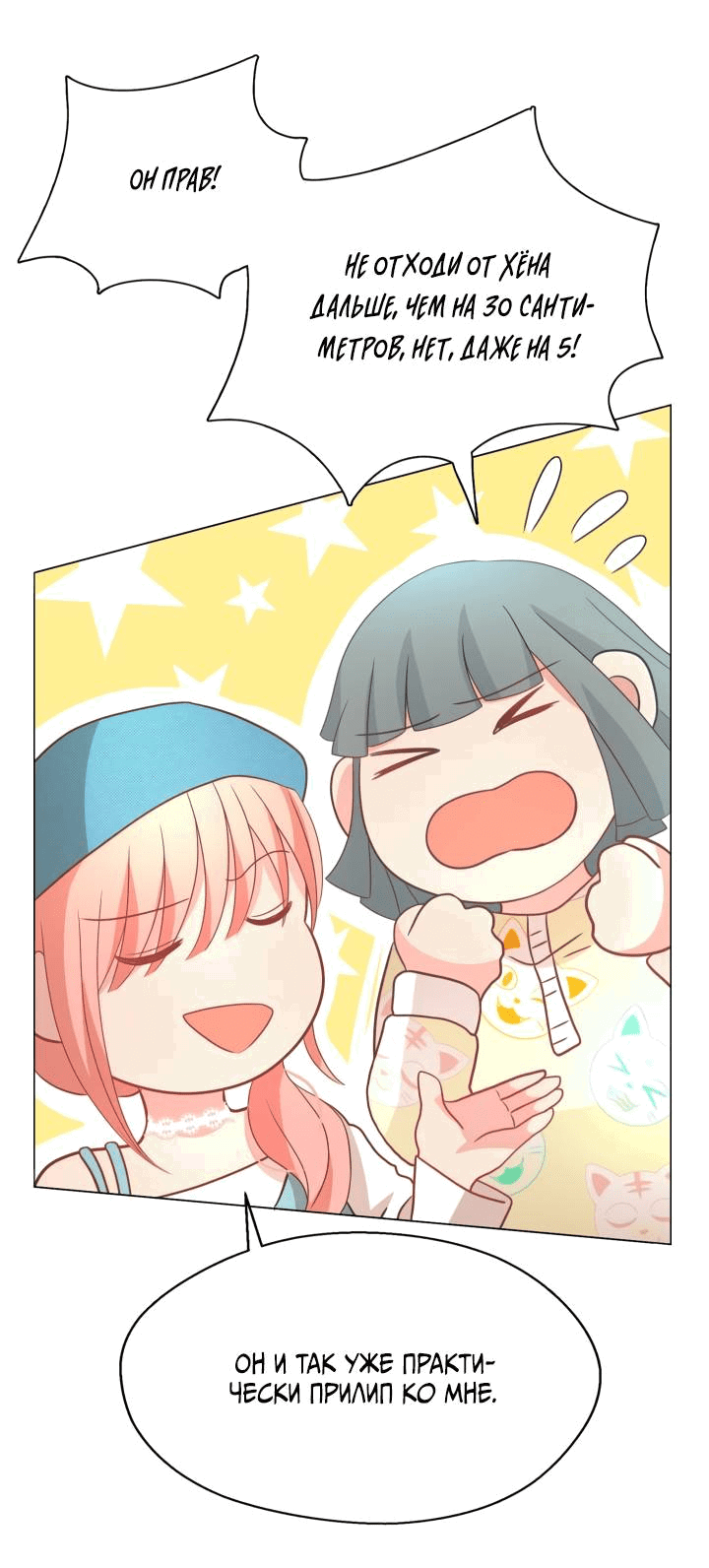 Манга Невеста демона - Глава 25 Страница 18