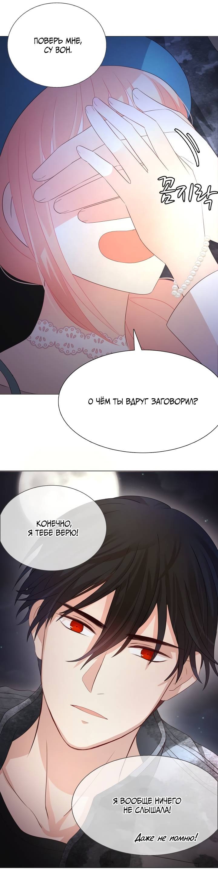 Манга Невеста демона - Глава 25 Страница 9