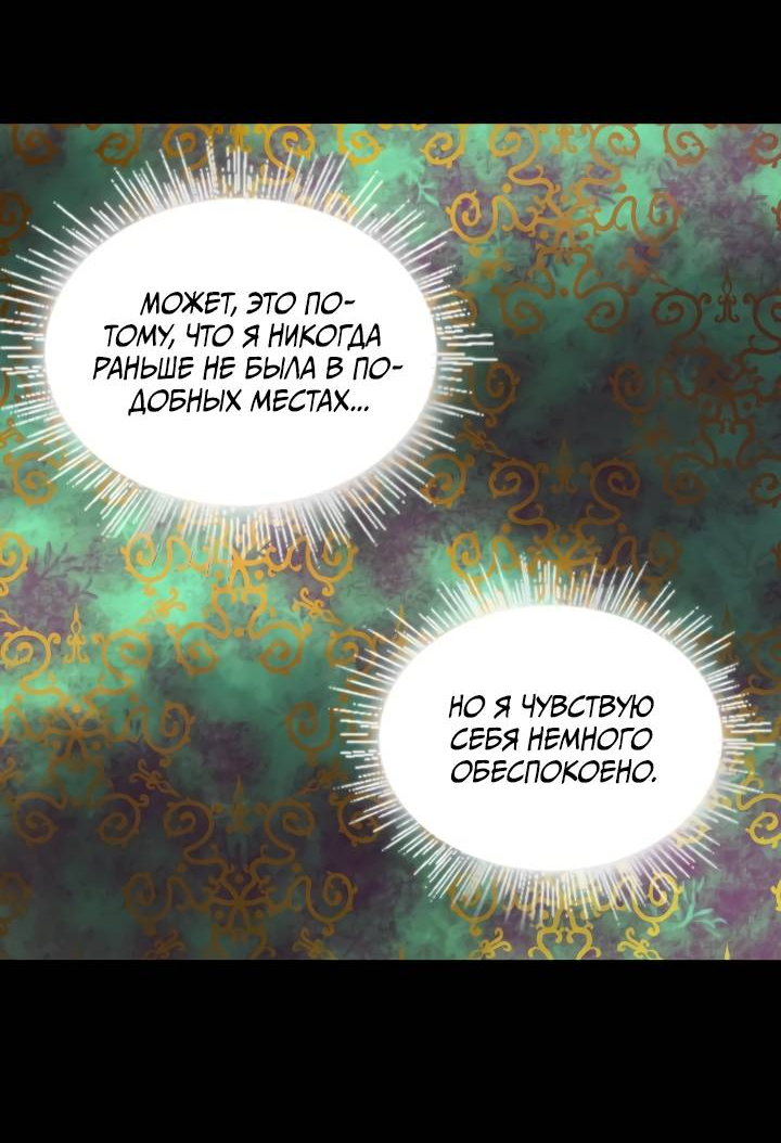 Манга Невеста демона - Глава 24 Страница 21