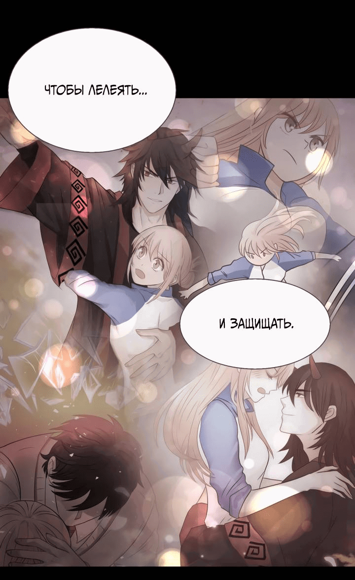 Манга Невеста демона - Глава 24 Страница 23