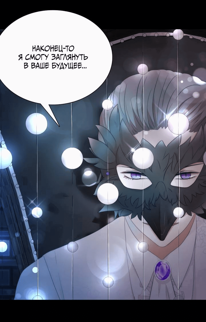 Манга Невеста демона - Глава 24 Страница 2