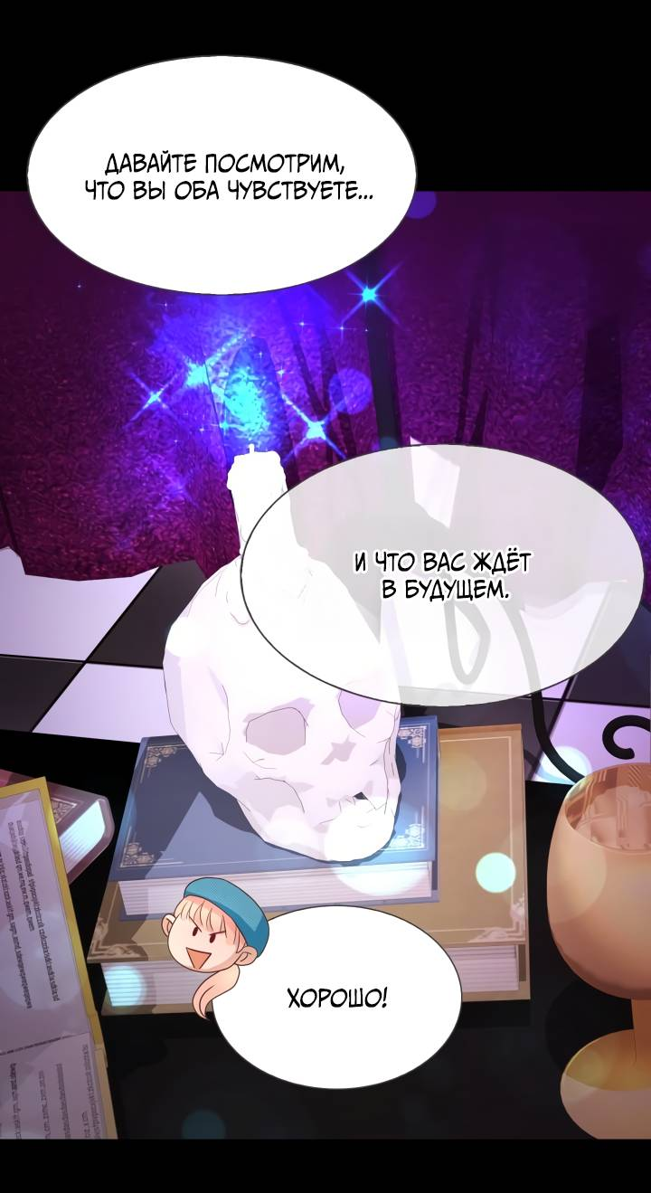 Манга Невеста демона - Глава 24 Страница 16