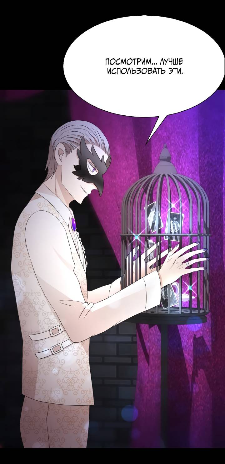 Манга Невеста демона - Глава 24 Страница 18