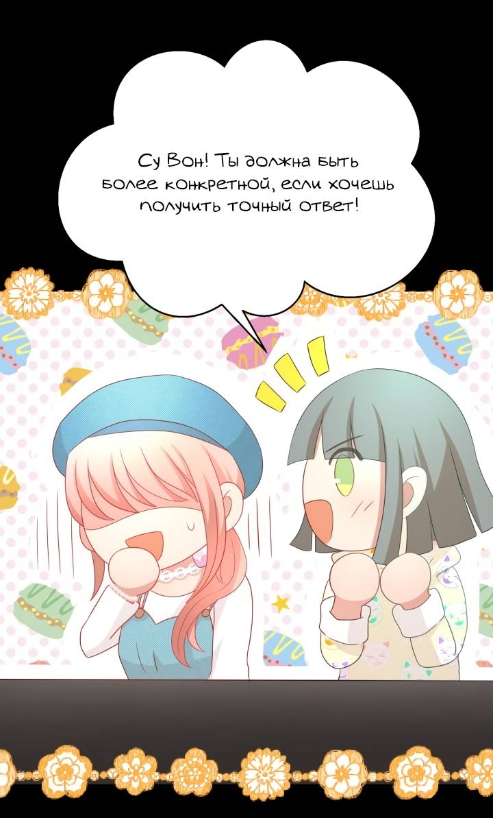 Манга Невеста демона - Глава 24 Страница 13