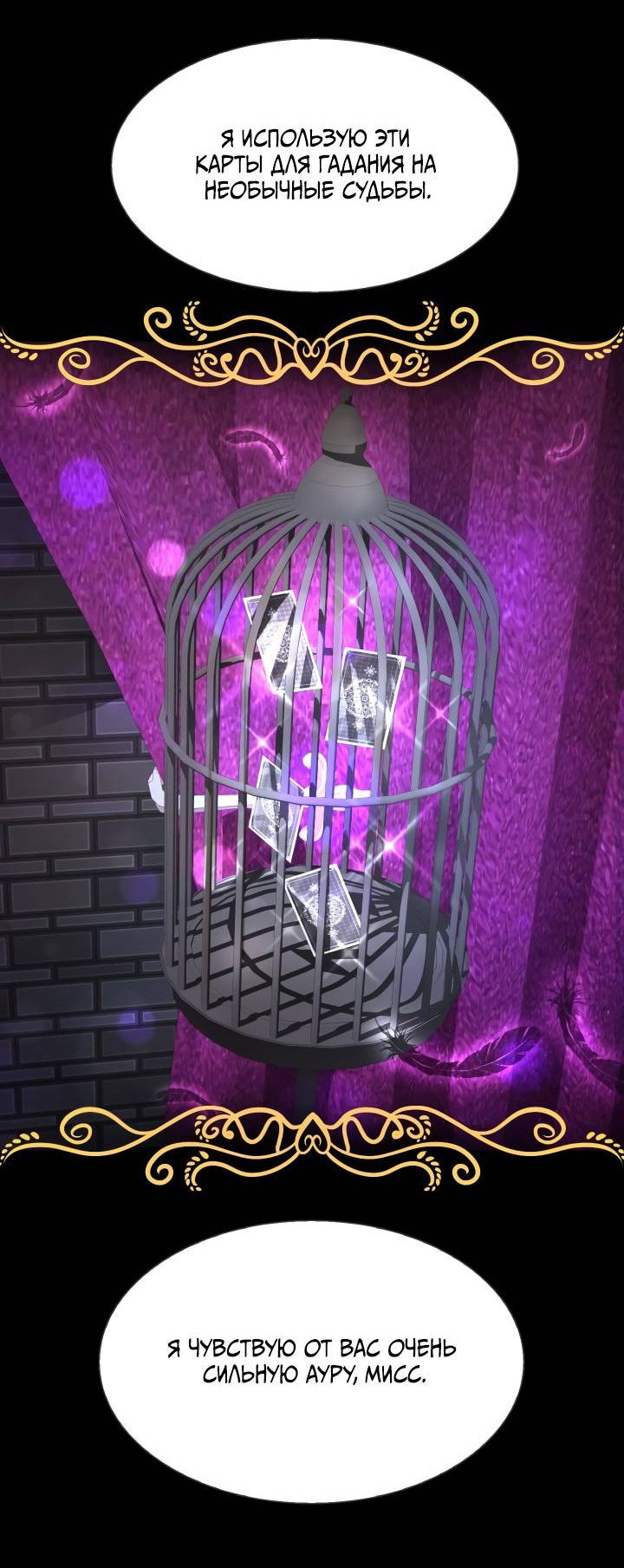 Манга Невеста демона - Глава 24 Страница 19