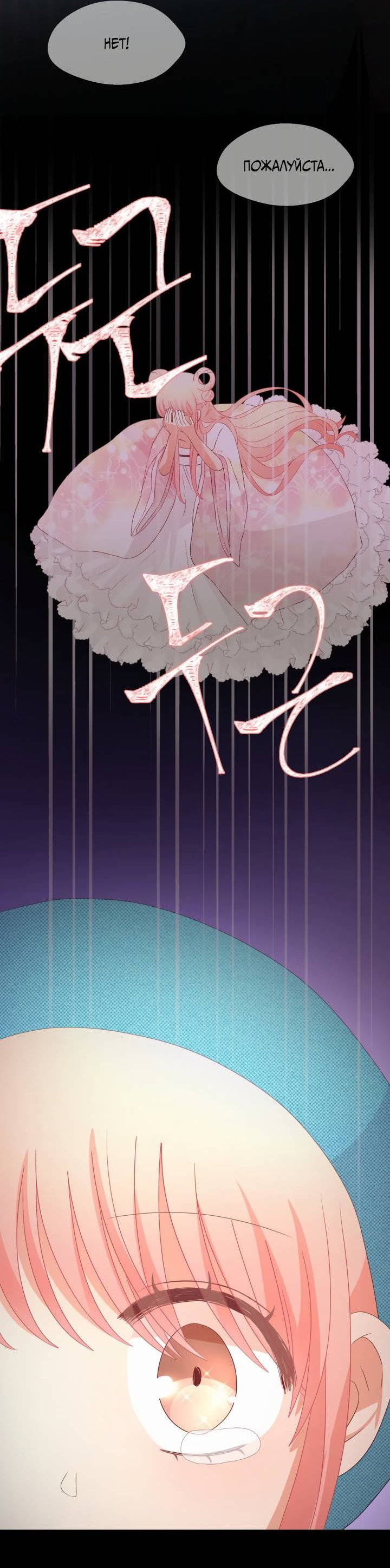 Манга Невеста демона - Глава 24 Страница 35