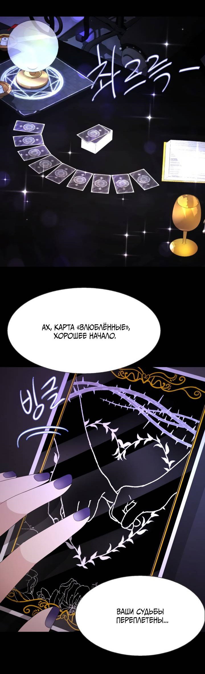 Манга Невеста демона - Глава 24 Страница 22