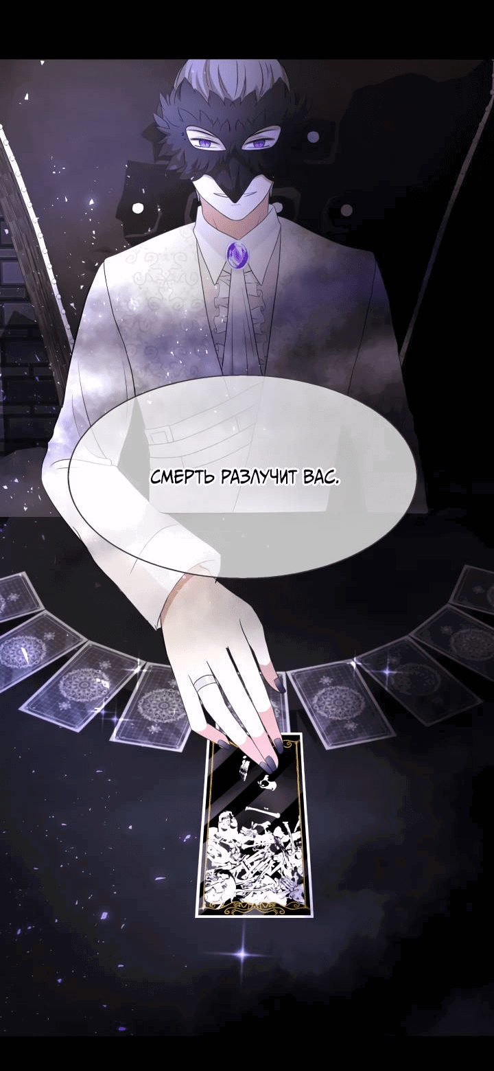 Манга Невеста демона - Глава 24 Страница 33