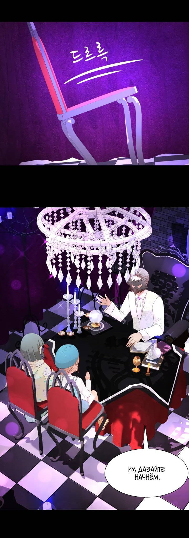 Манга Невеста демона - Глава 24 Страница 7