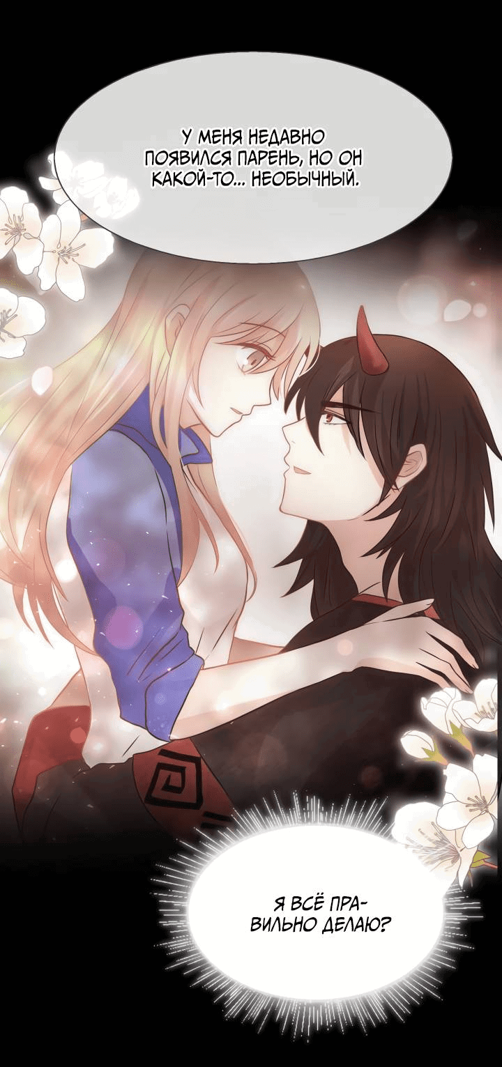 Манга Невеста демона - Глава 24 Страница 11