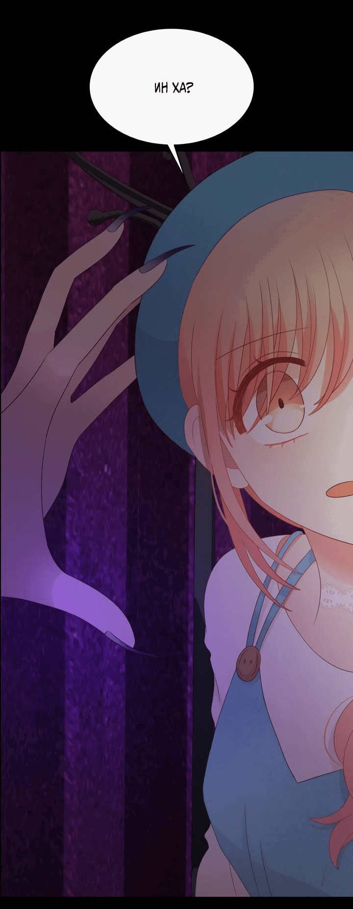 Манга Невеста демона - Глава 24 Страница 39