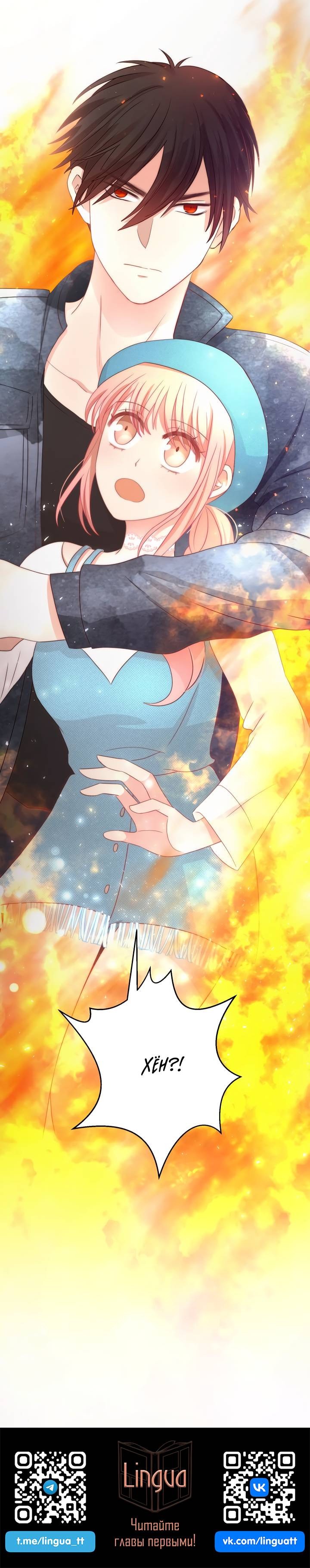 Манга Невеста демона - Глава 24 Страница 42