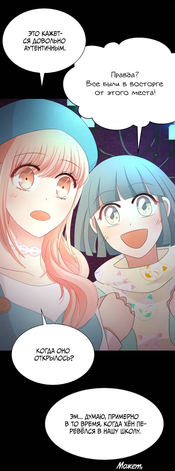 Манга Невеста демона - Глава 24 Страница 5