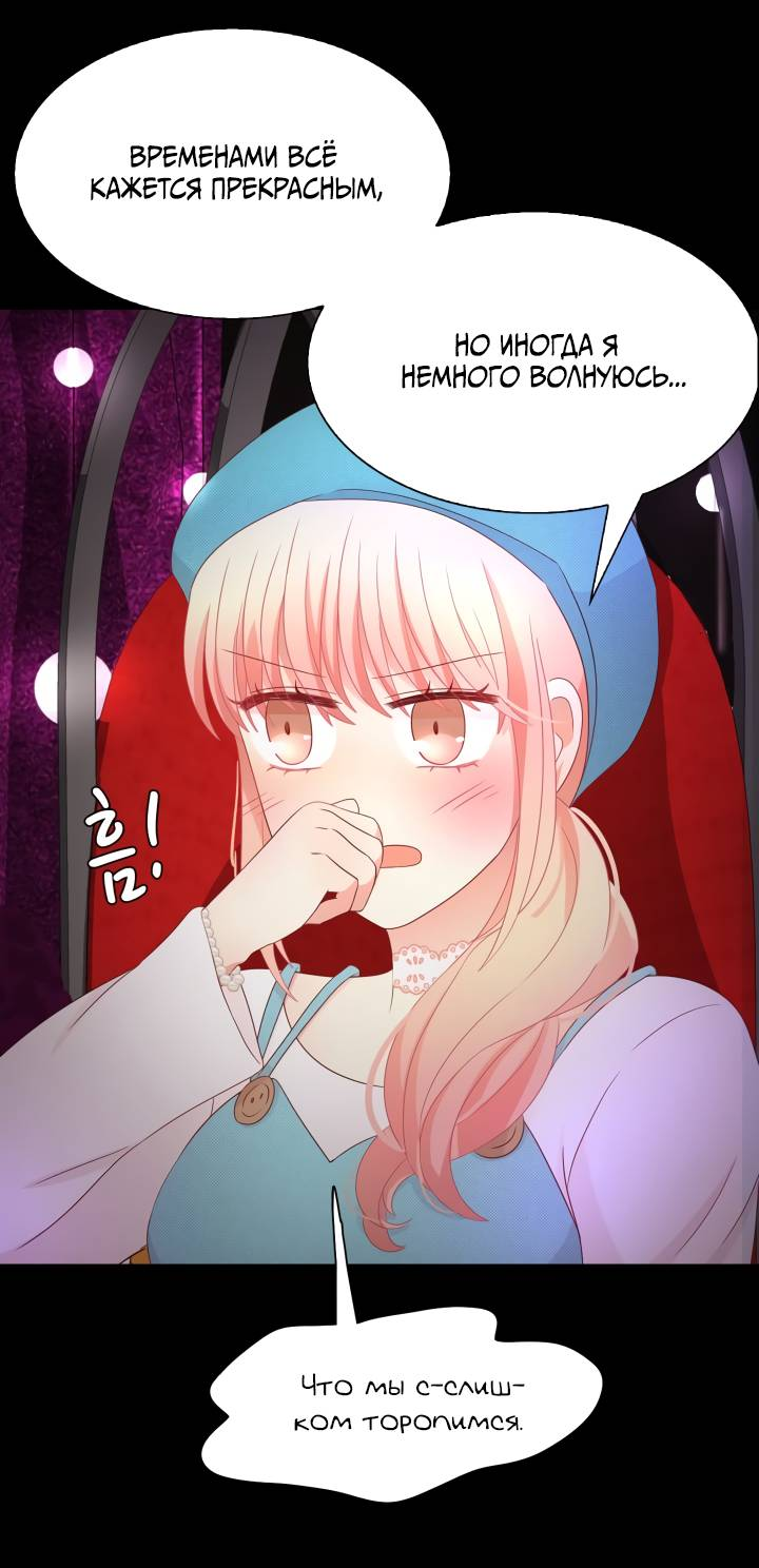 Манга Невеста демона - Глава 24 Страница 12