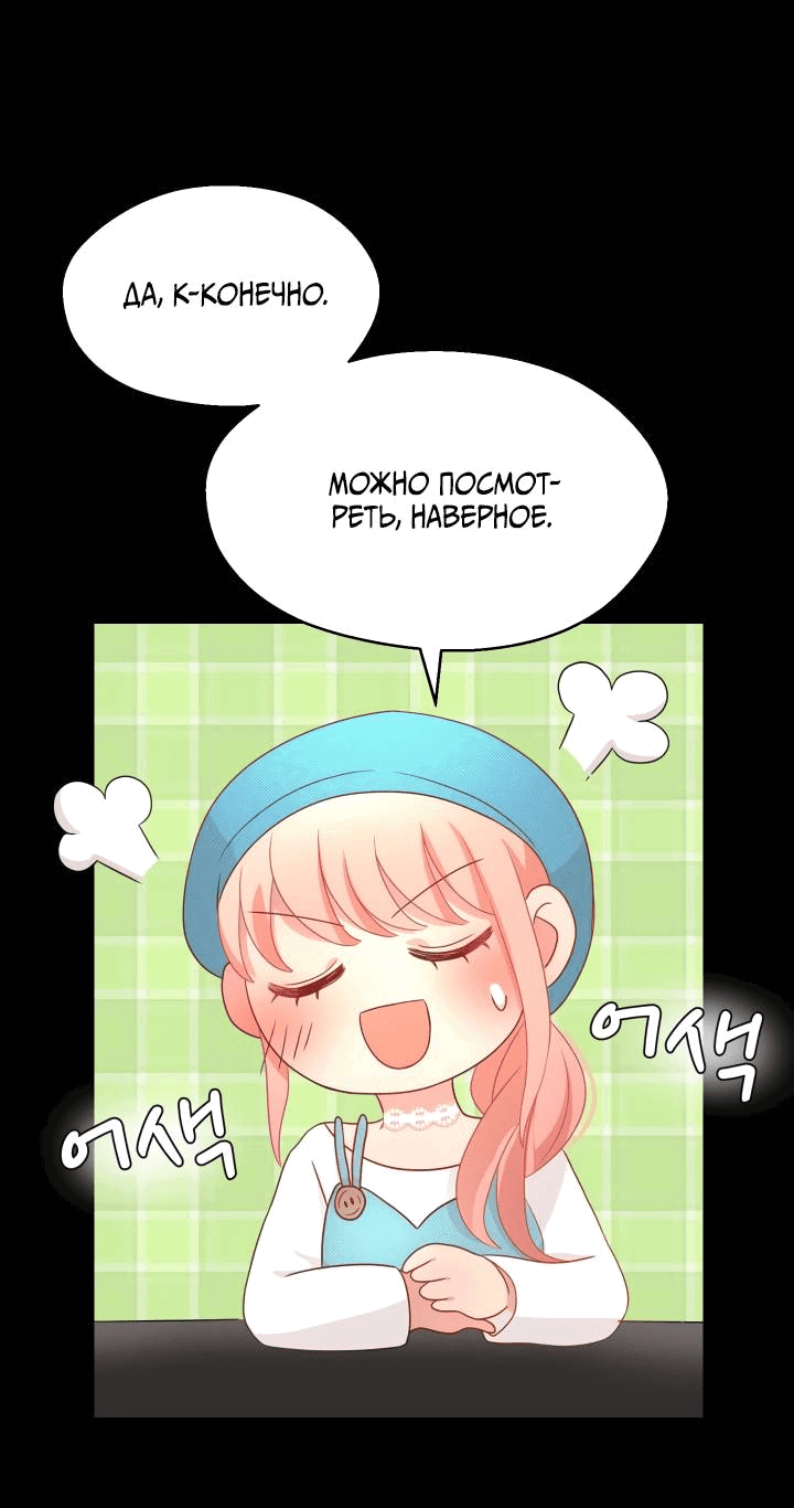 Манга Невеста демона - Глава 24 Страница 10