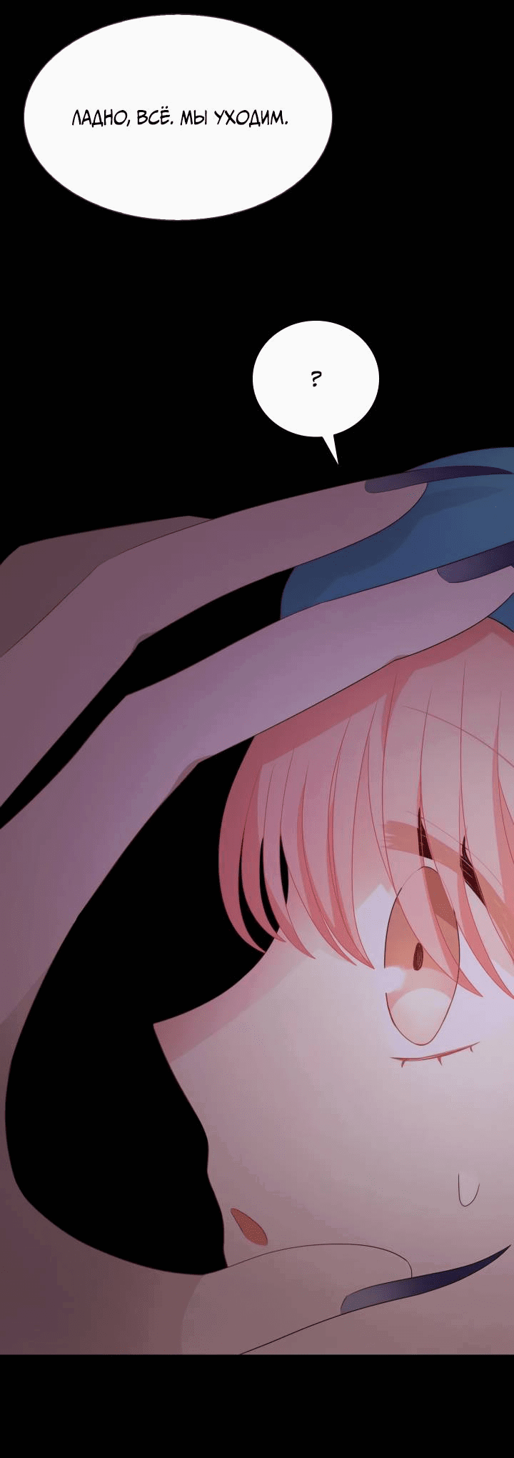 Манга Невеста демона - Глава 24 Страница 40