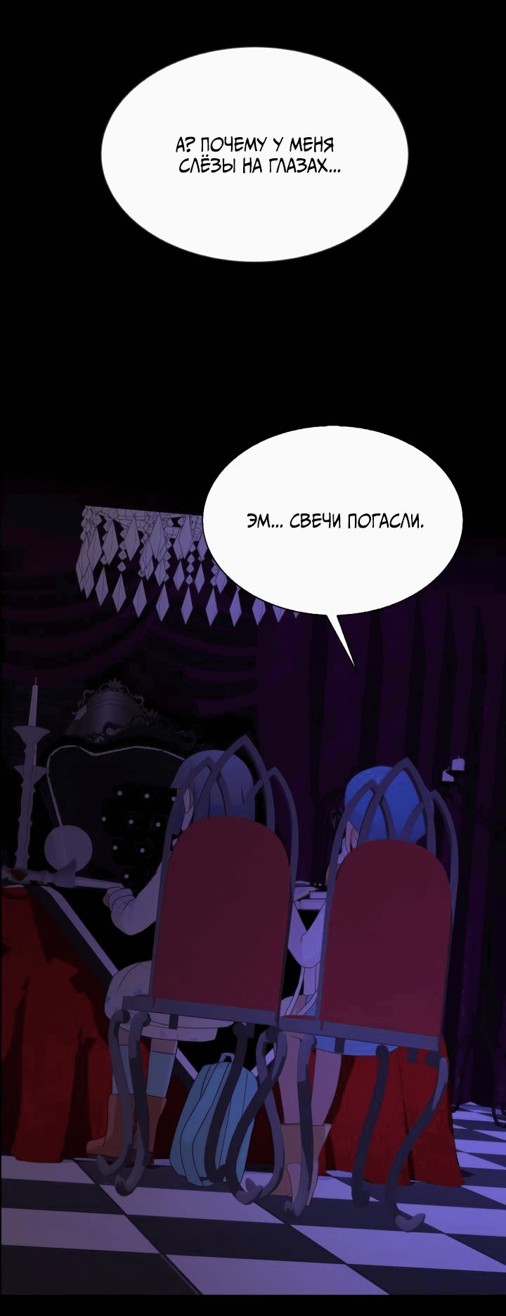 Манга Невеста демона - Глава 24 Страница 37