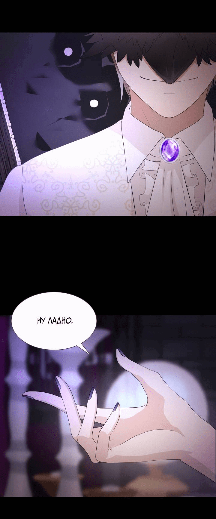 Манга Невеста демона - Глава 24 Страница 15