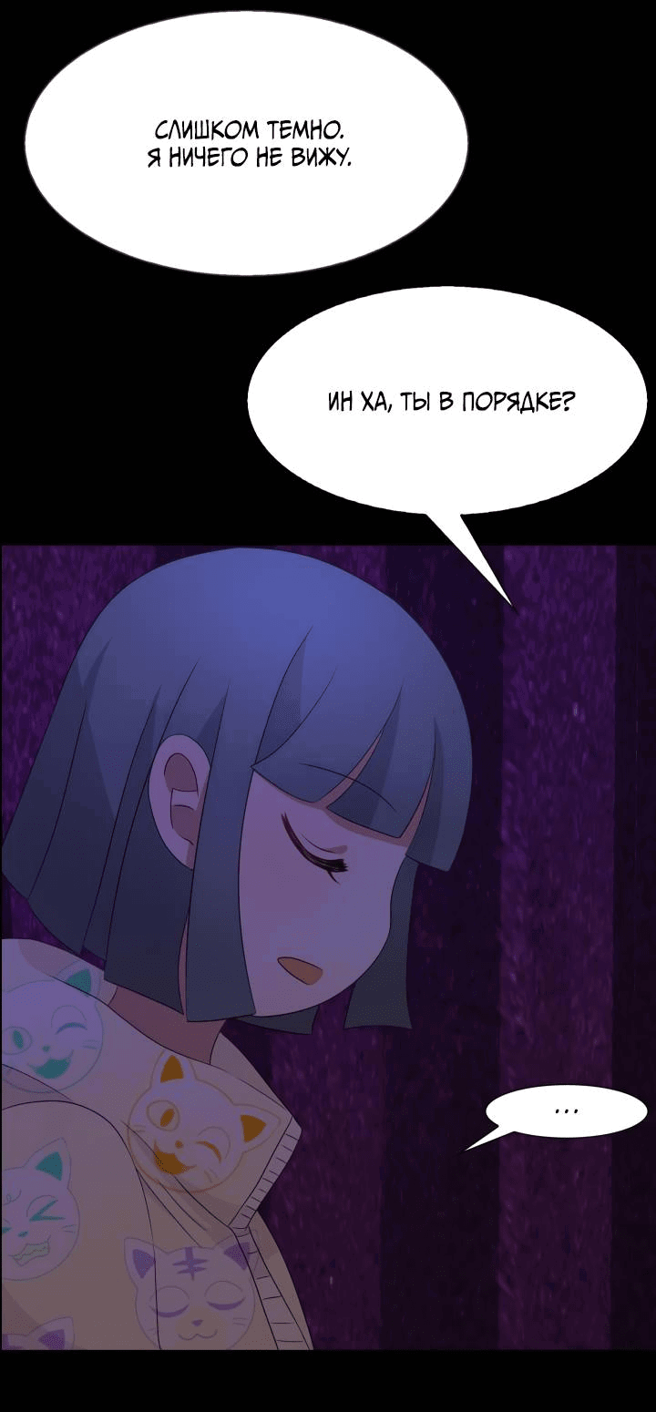 Манга Невеста демона - Глава 24 Страница 38