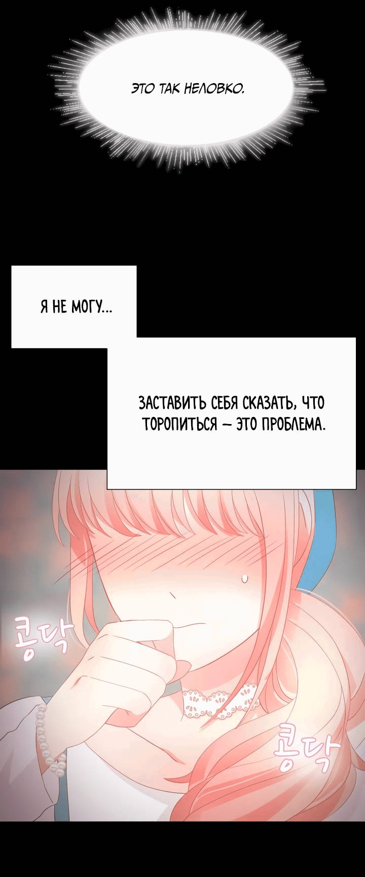 Манга Невеста демона - Глава 24 Страница 14