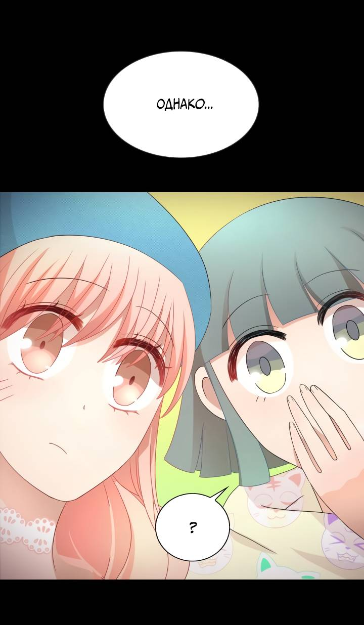 Манга Невеста демона - Глава 24 Страница 25